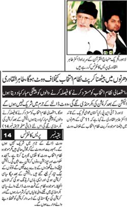 Pakistan Awami Tehreek Print Media CoverageDaily Azkaar Back Page
